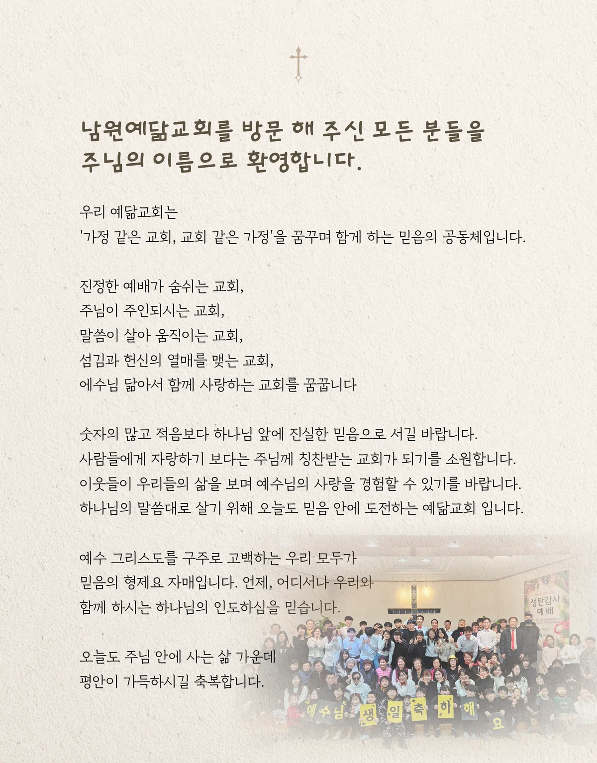 남원예닮교회 담임목사 강민 인사말