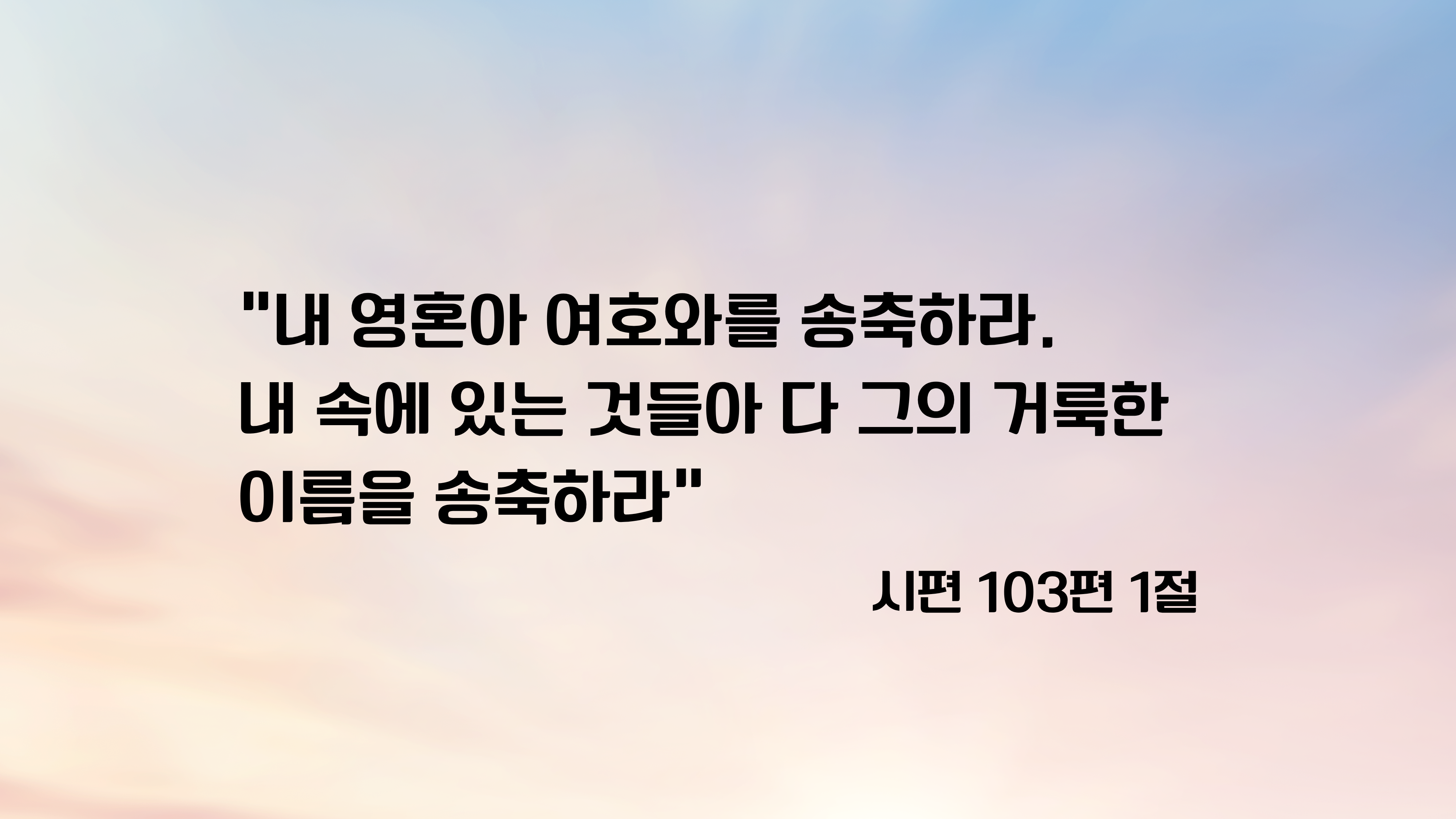 남원예닮교회 2026년 06월 첫번째주B