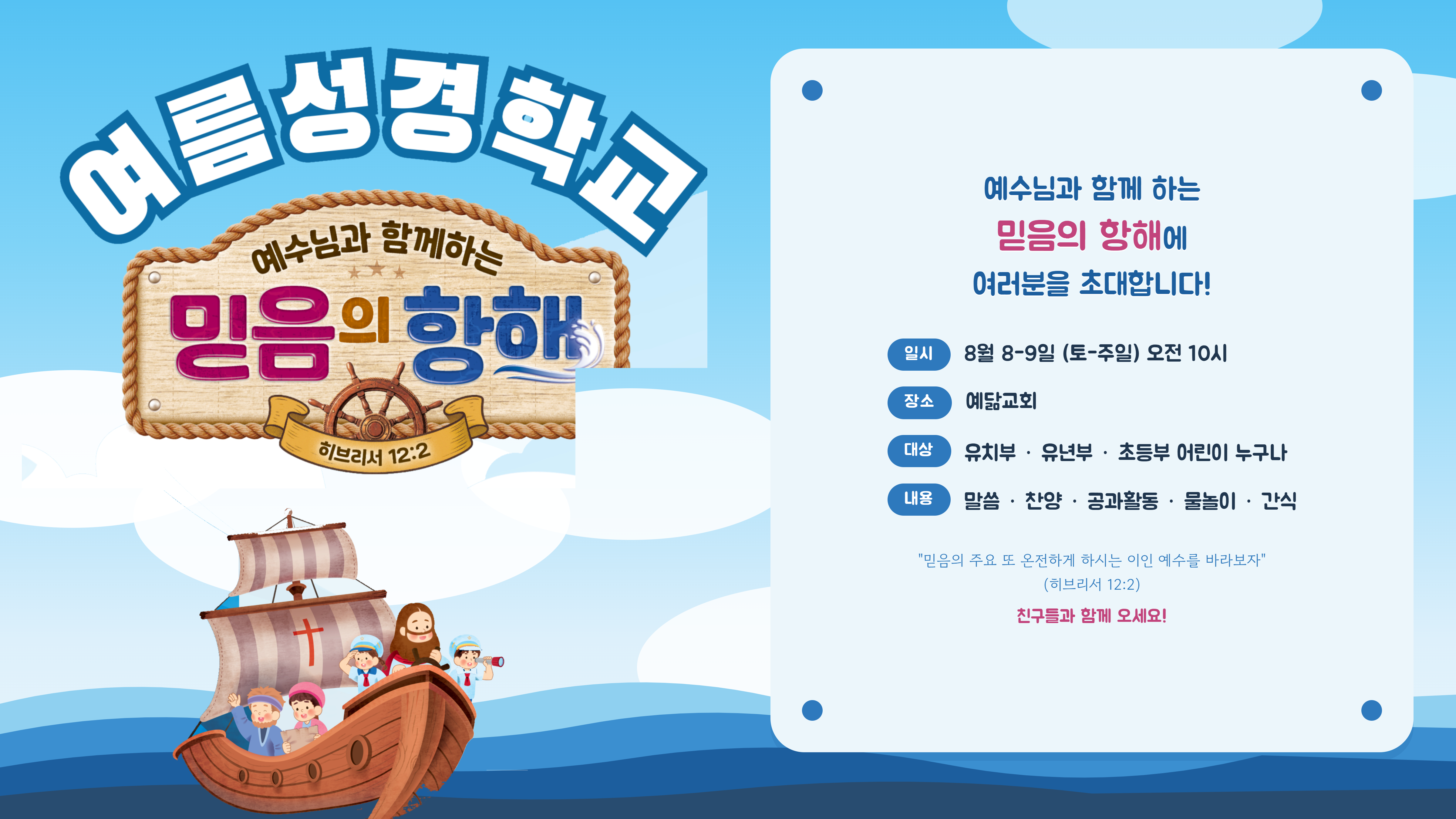 남원예닮교회 2026년 07월 여름성경학교2