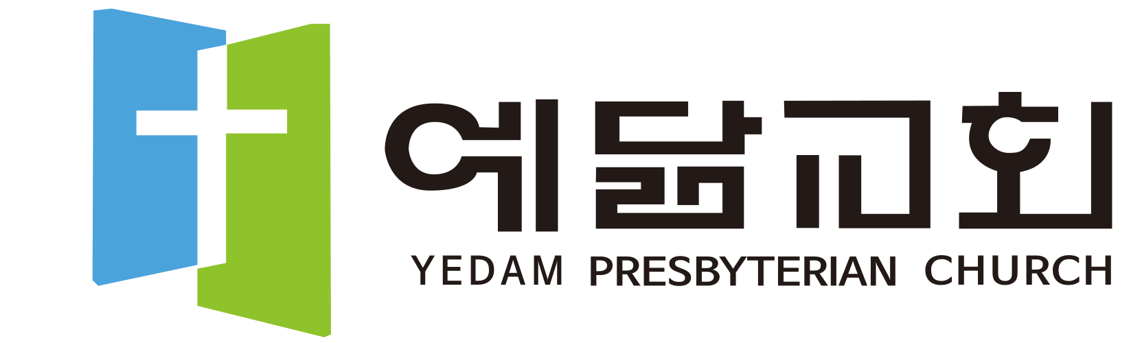 남원예닮교회